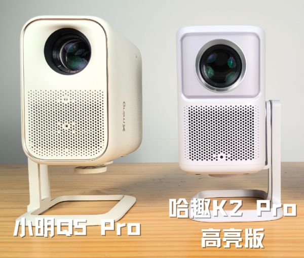 2Pro 高亮版对比小明Q5 Pro！尊龙凯时链接千元投影仪的较量：哈趣 K(图6)