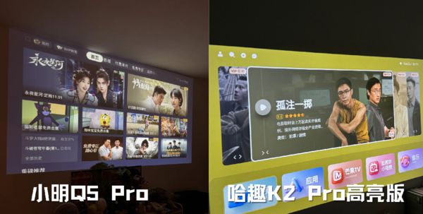 2Pro 高亮版对比小明Q5 Pro！尊龙凯时链接千元投影仪的较量：哈趣 K(图12)