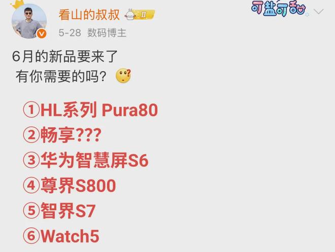 突然官宣：6月7日正式首销！尊龙凯时APP刚刚华为新机